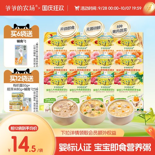爷爷的农场6月+婴儿粥宝宝辅食粥