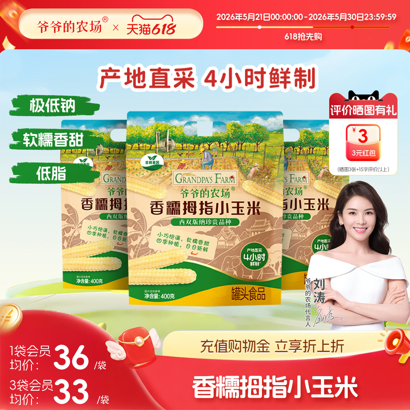 爷爷的农场香糯拇指小玉米非转基因辅食糯玉米拇指玉米低钠低脂