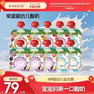 爷爷的农场婴儿酸奶辅食宝宝、10包