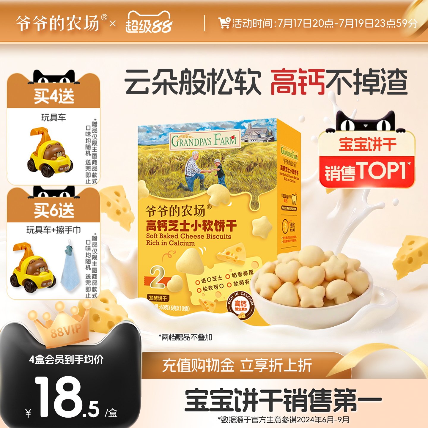 爷爷的农场高钙芝士小软饼宝宝零食儿童奶香饼干送婴幼儿电子食谱
