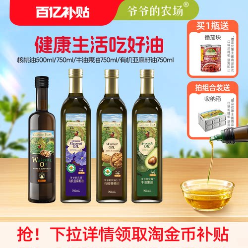 爷爷的农场核桃油家庭装大瓶