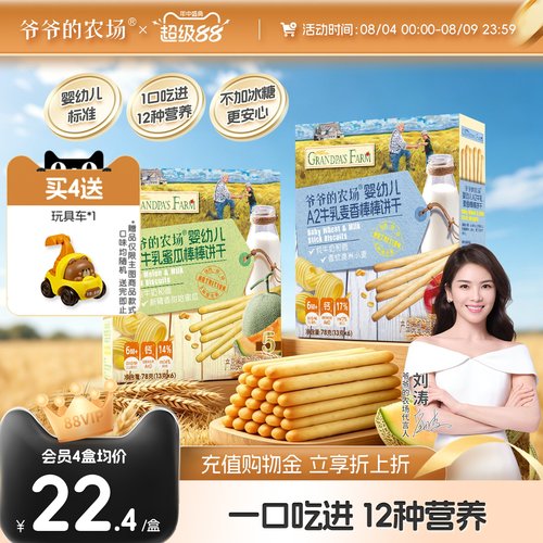 爷爷的农场婴儿零食磨牙手指饼干