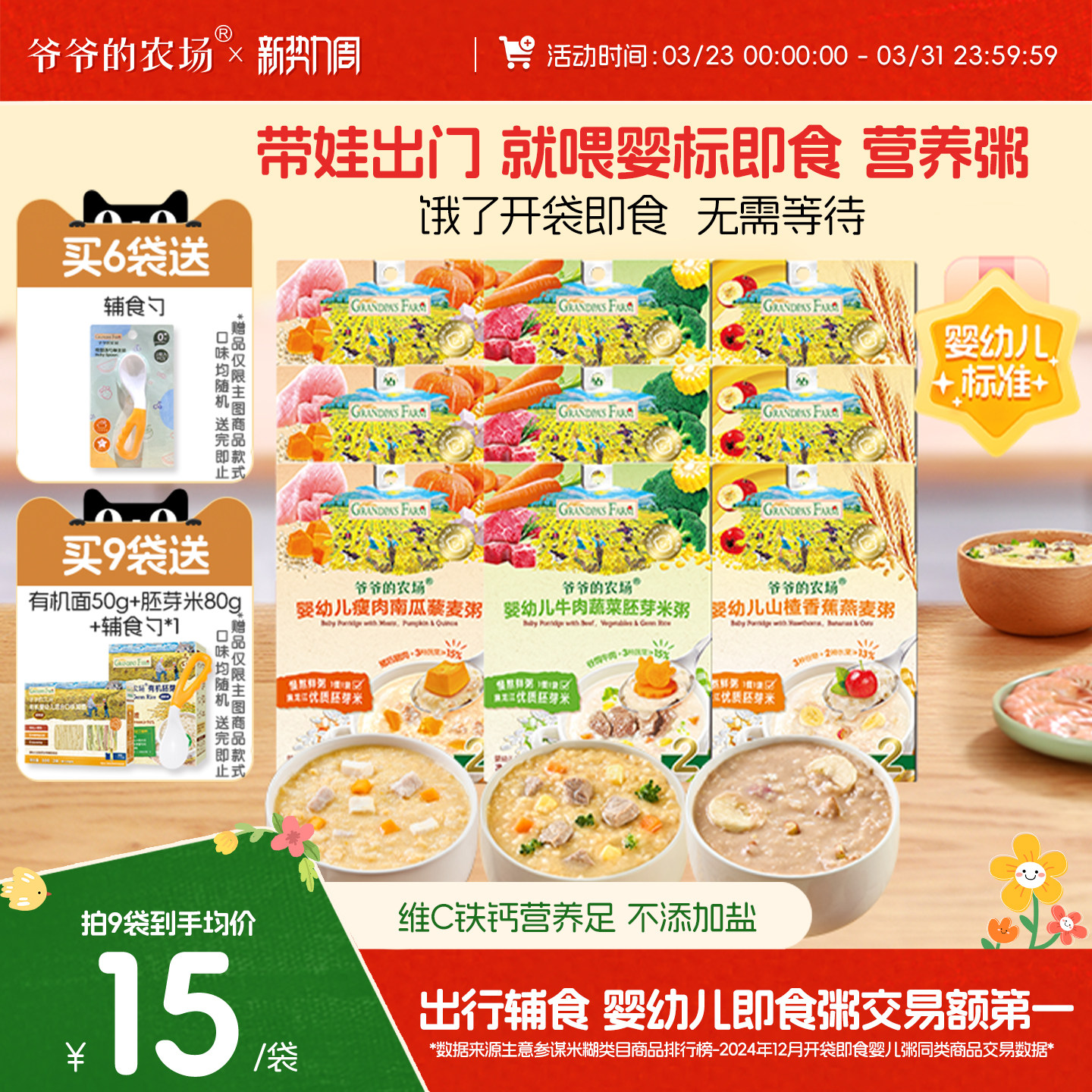 爷爷的农场婴幼儿冲冲粥宝宝米粥即食辅食米糊牛肉营养粥外出便携