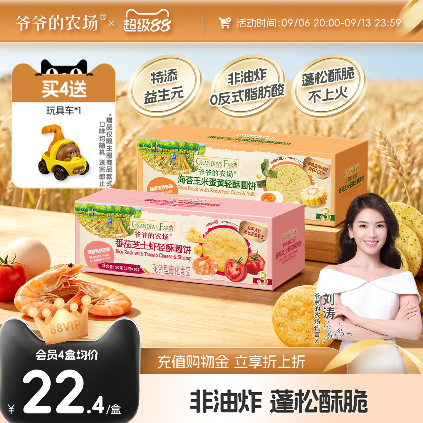 爷爷的农场轻酥圆饼米饼磨牙饼干非油炸宝宝儿童非油炸健康零食