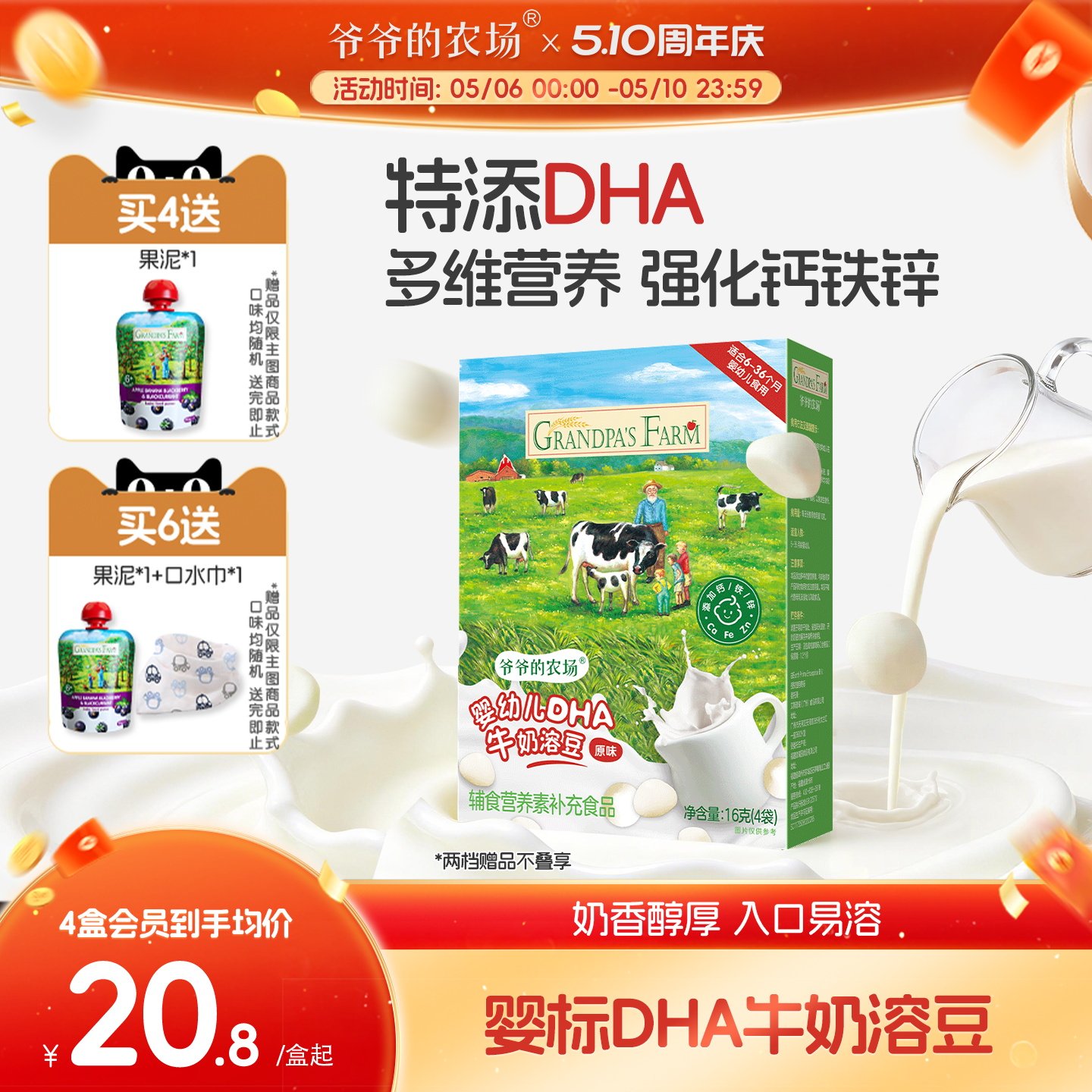 爷爷的农场婴幼儿DHA牛奶溶豆6个月以上宝宝零食婴儿零食酸奶溶豆