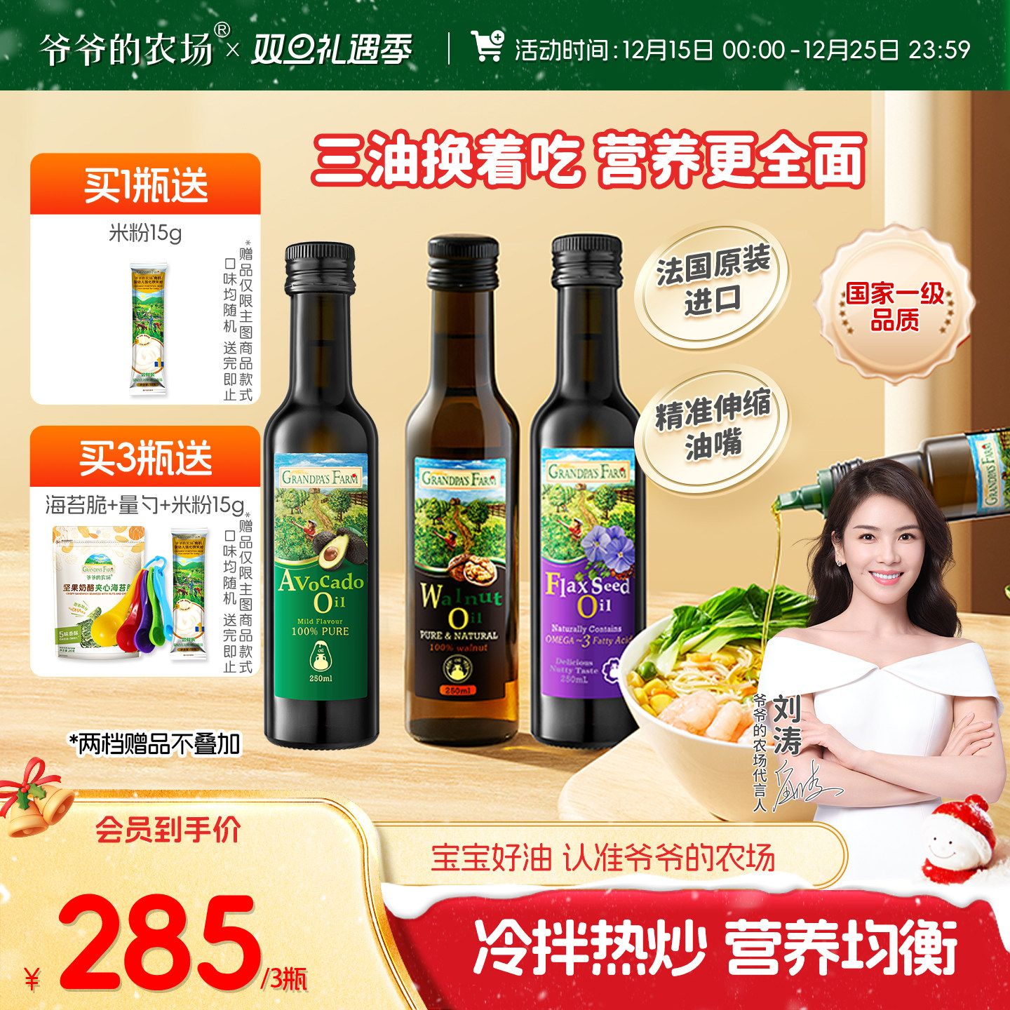 【入会领券】爷爷的农场宝宝婴标核桃油牛油果油亚麻籽油辅食用油