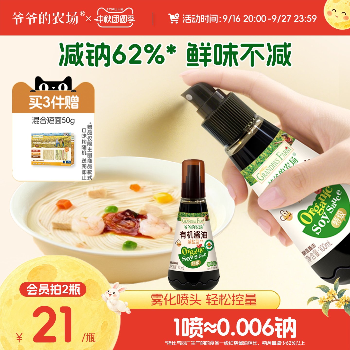 爷爷的农场有机核桃酱油喷雾减盐儿童拌饭调味料送婴儿宝宝辅食谱图片