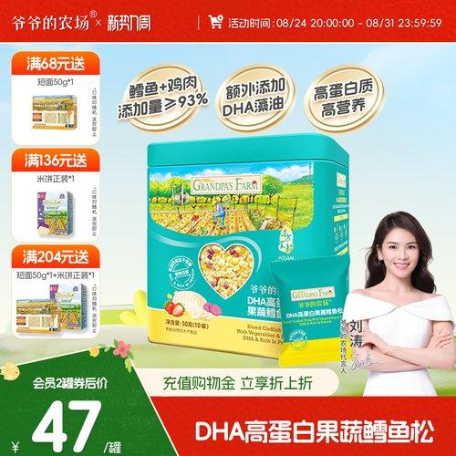 爷爷的农场鳕鱼松猪肉松牛肉酥