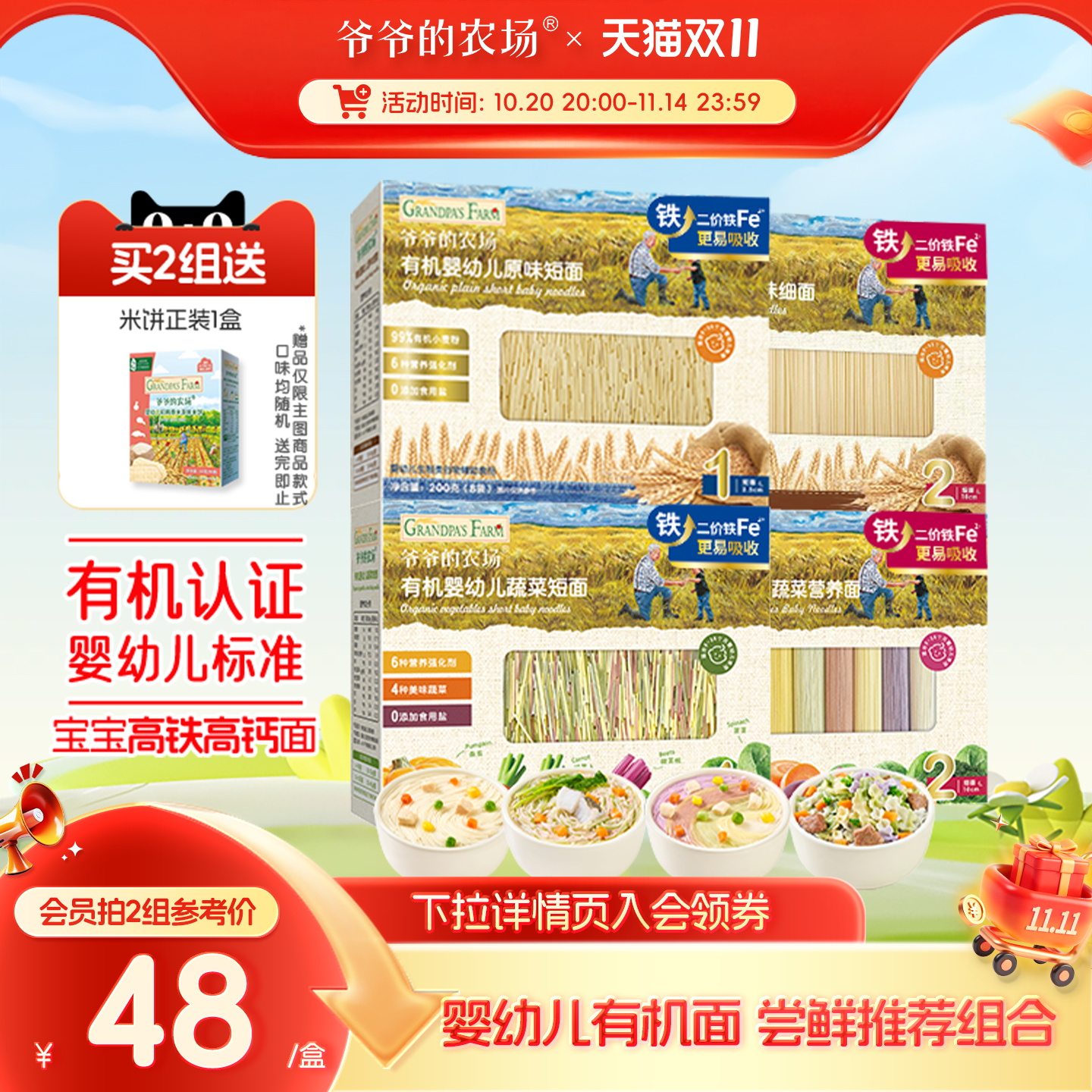 爷爷的农场婴儿有机线面条辅食营养星星面婴幼儿无添加碎碎面2盒