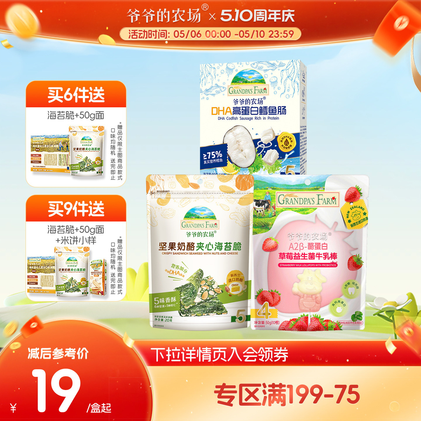 【满199减75】爷爷的农场鱼肠泡芙饼干奶片西梅干山楂棒儿童零食