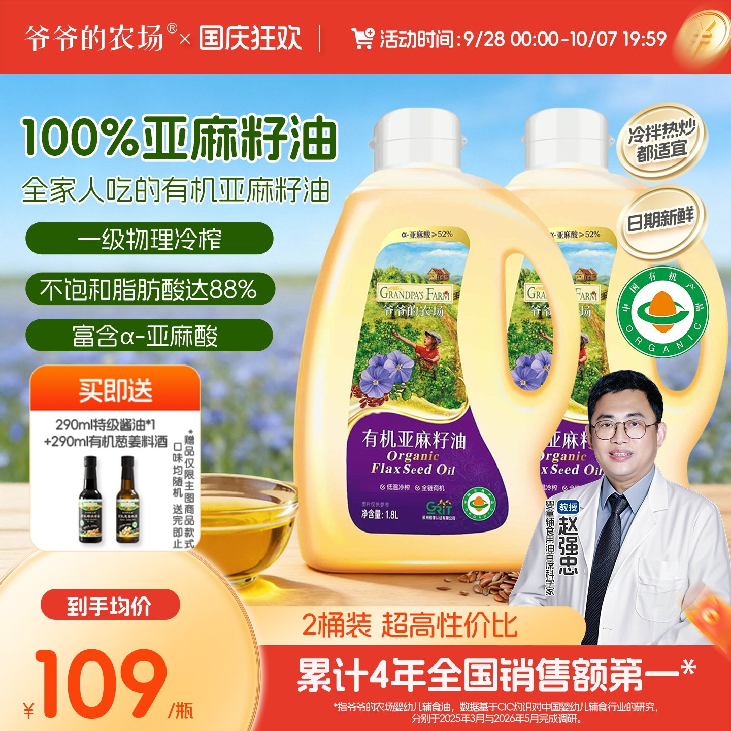 爷爷的农场有机亚麻籽油