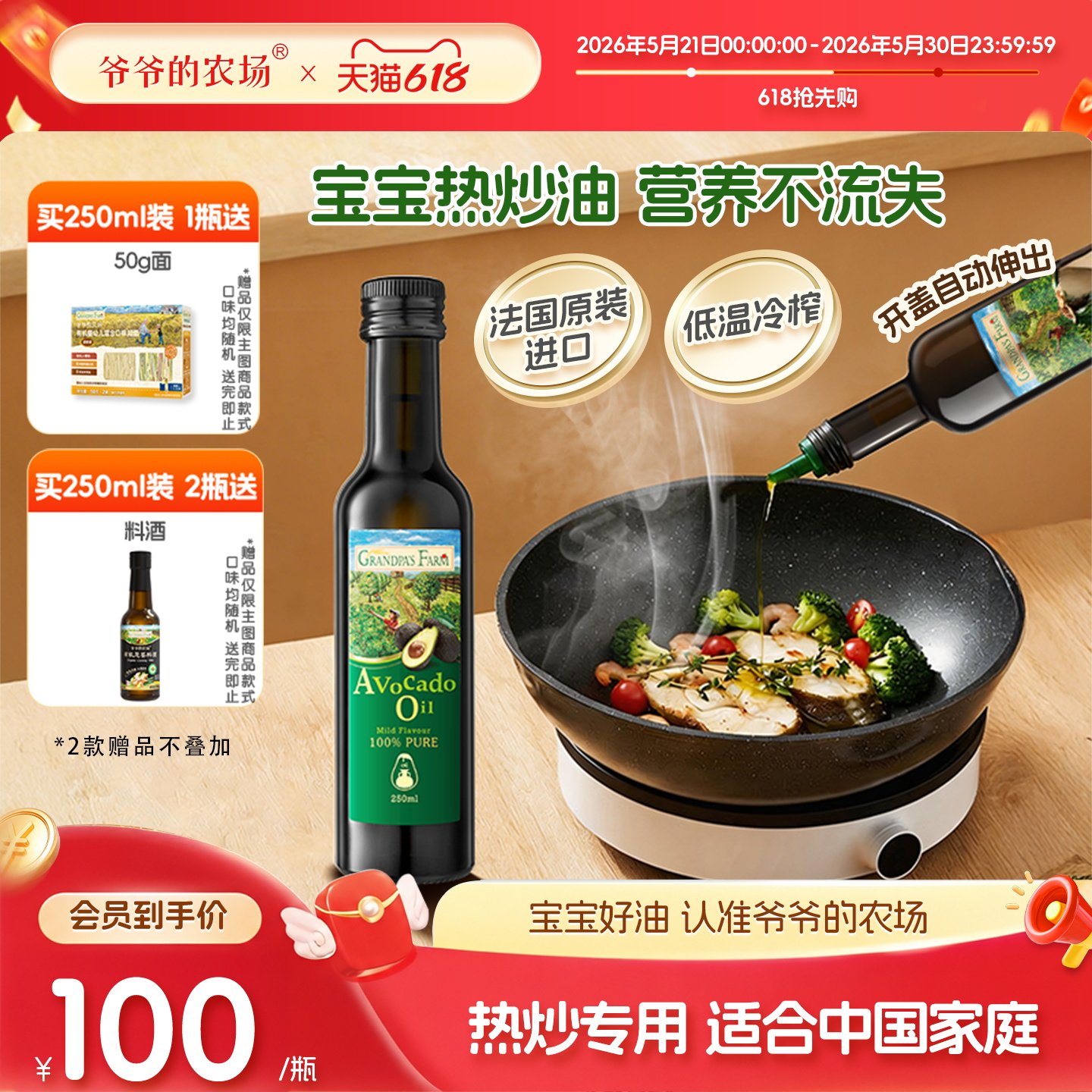 爷爷的农场宝宝牛油果油热炒核桃油亚麻籽油婴幼儿辅食用油橄榄油