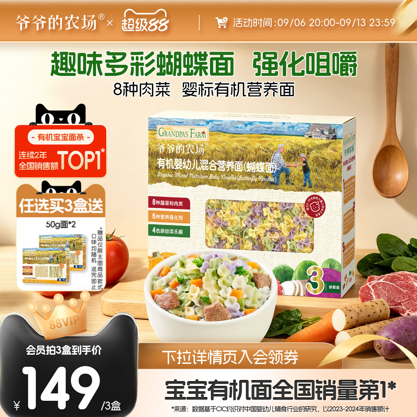 爷爷的农场有机蝴蝶面宝宝面条营养辅食蔬菜碎碎面婴幼儿面条高钙
