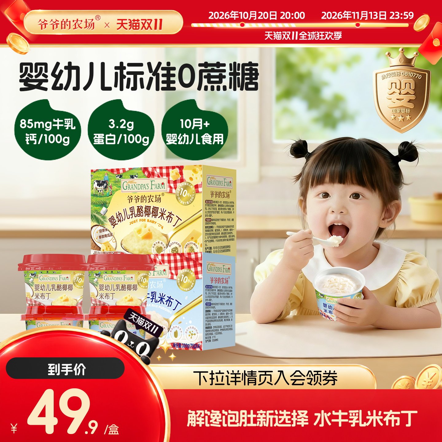 爷爷的农场婴幼儿水牛奶米布丁粥糊糊胚芽米无蔗糖布蕾即食辅零食