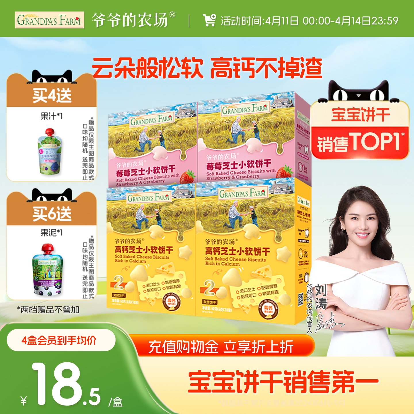 爷爷的农场高钙芝士小软饼宝宝零食儿童奶香饼干送婴幼儿电子食谱