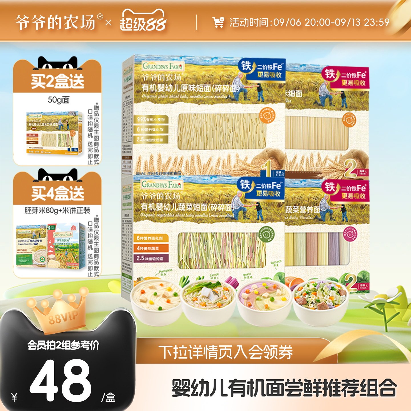 爷爷的农场婴儿有机线面条辅食营养面星星蝴蝶面婴幼儿碎碎面2盒