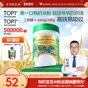 爷爷的农场有机婴儿高铁米粉婴幼儿大米粉宝宝营养辅食米糊6月+