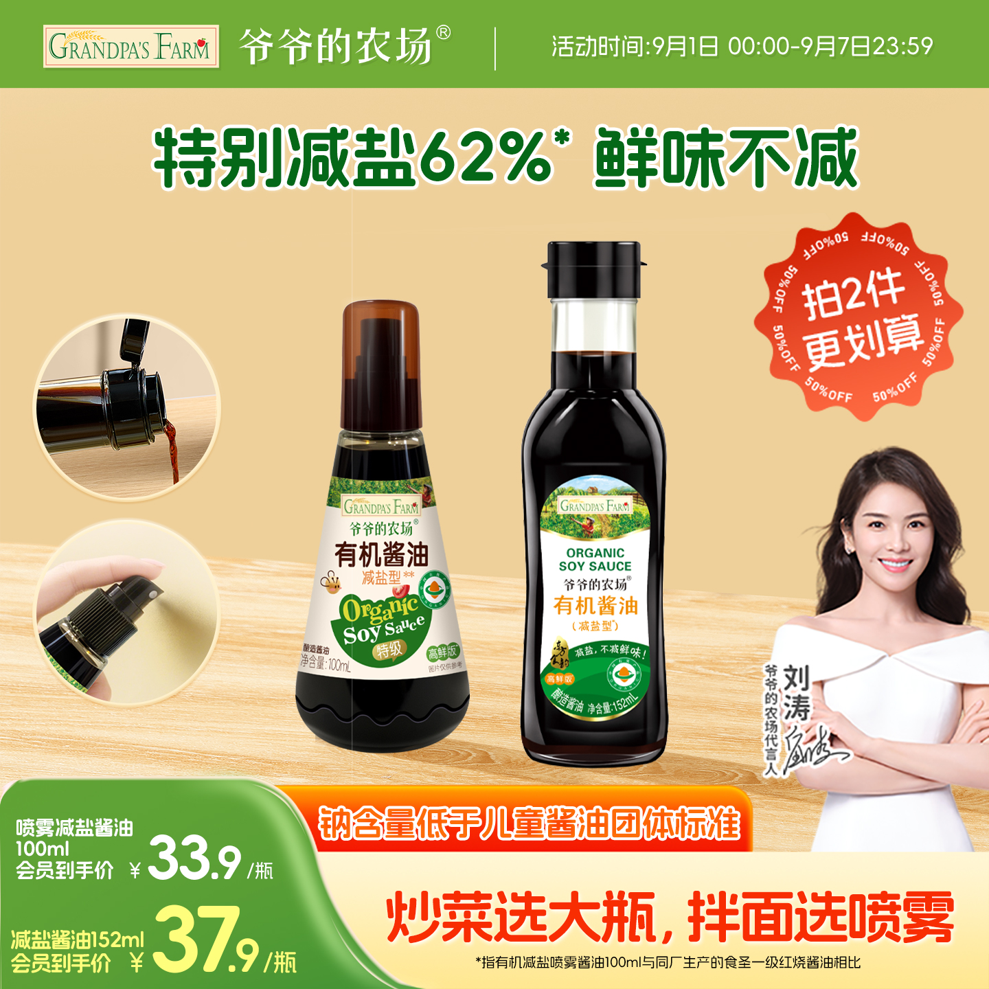 爷爷的农场有机酱油减盐儿童调味料拌饭料送宝宝婴幼儿专用辅食谱