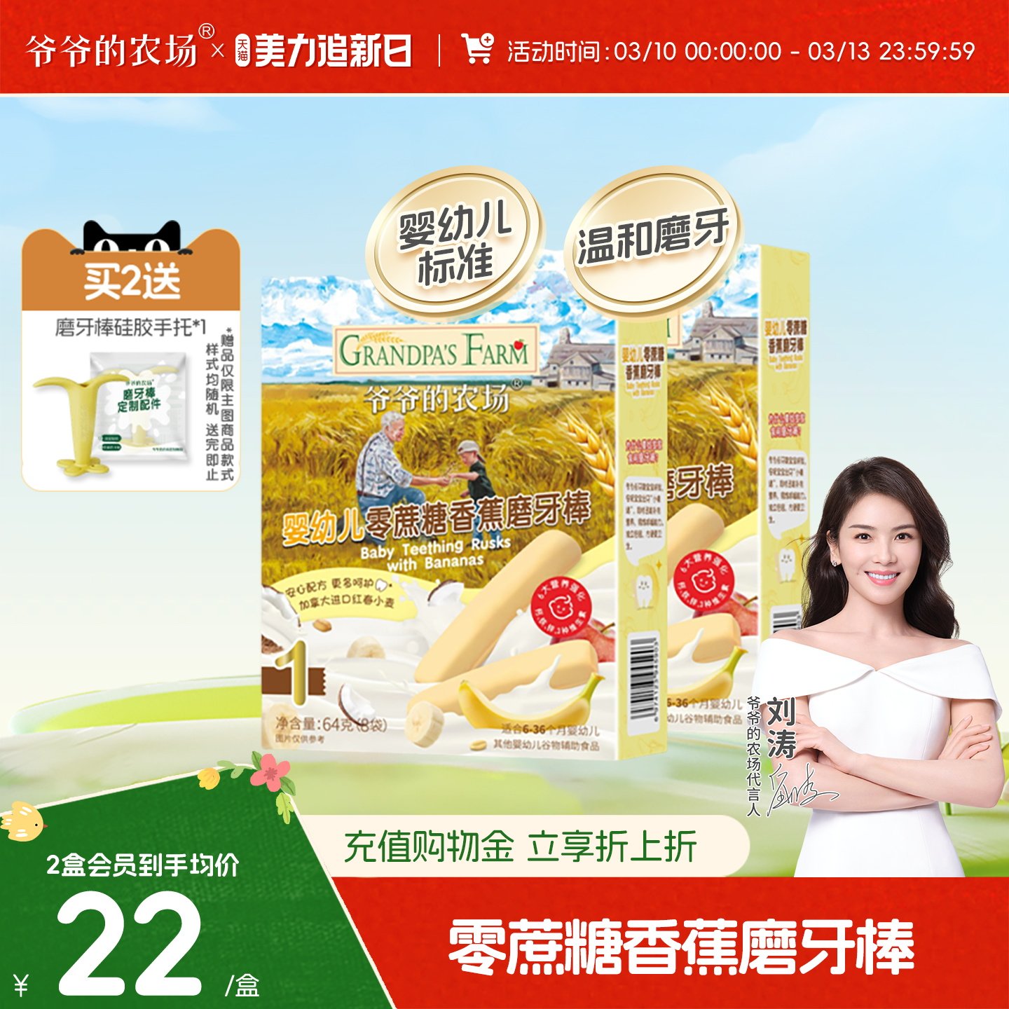 爷爷的农场婴幼儿零蔗糖香蕉磨牙棒 宝宝辅食 婴儿磨牙饼干零食6+