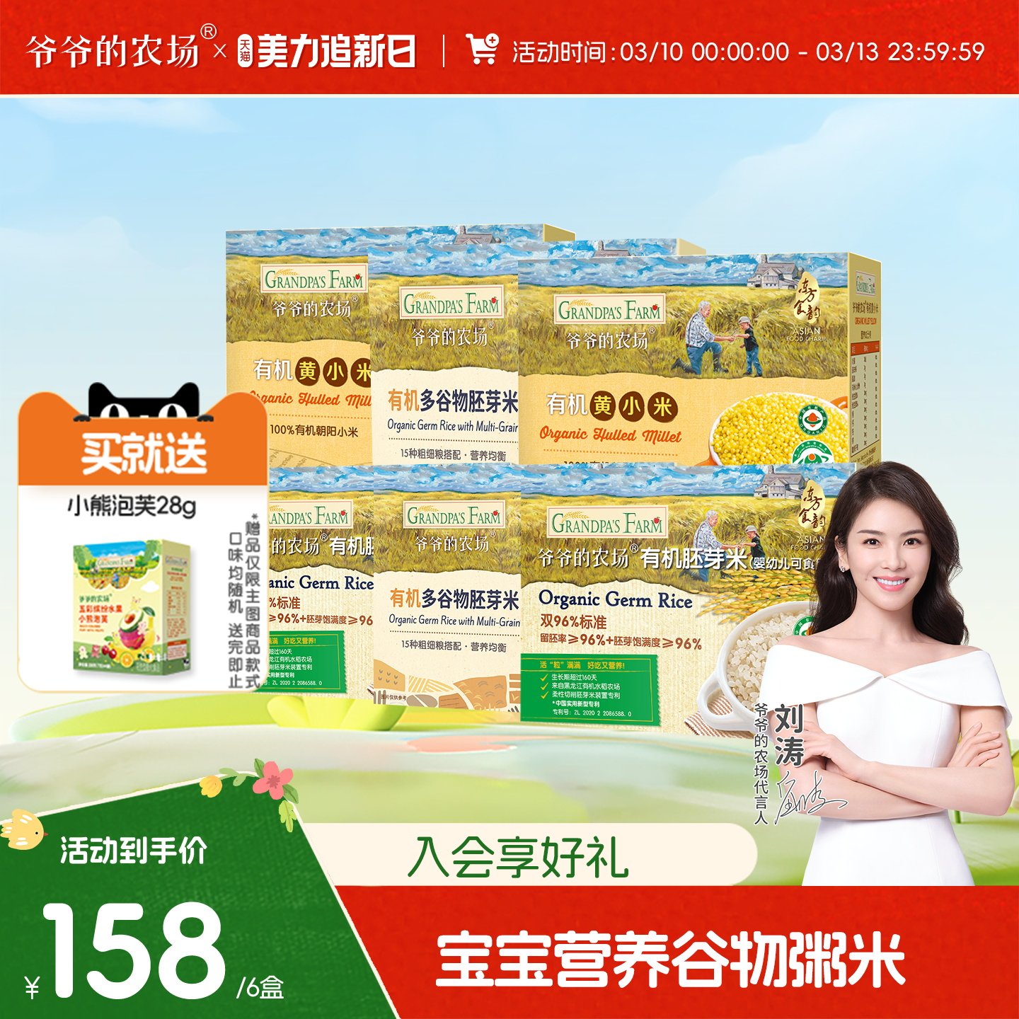 爷爷的农场有机胚芽米谷物米宝宝多谷物新黄小米粥新米囤货多盒