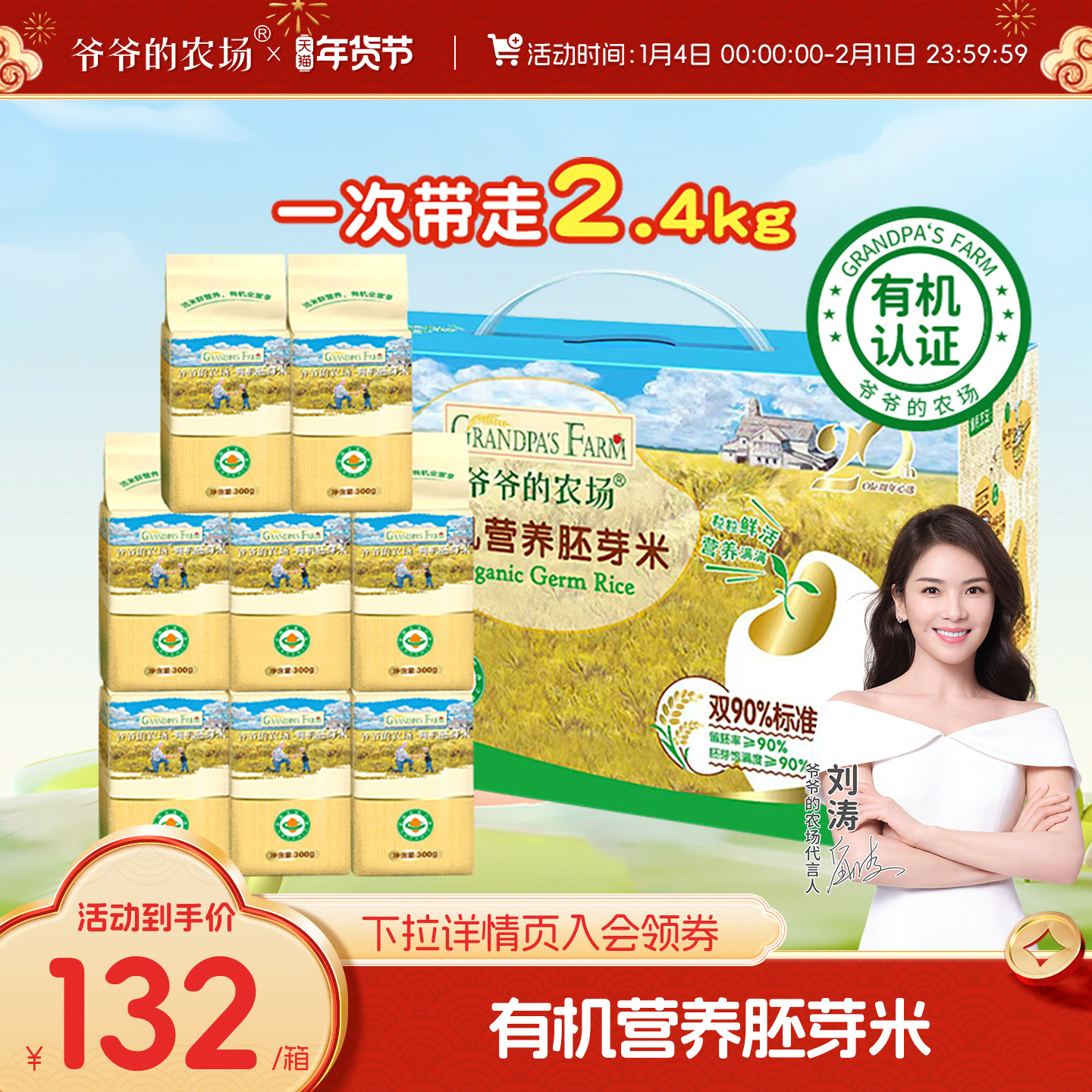 爷爷的农场有机胚芽米新米粥大米家庭囤货装礼盒装全家米粥