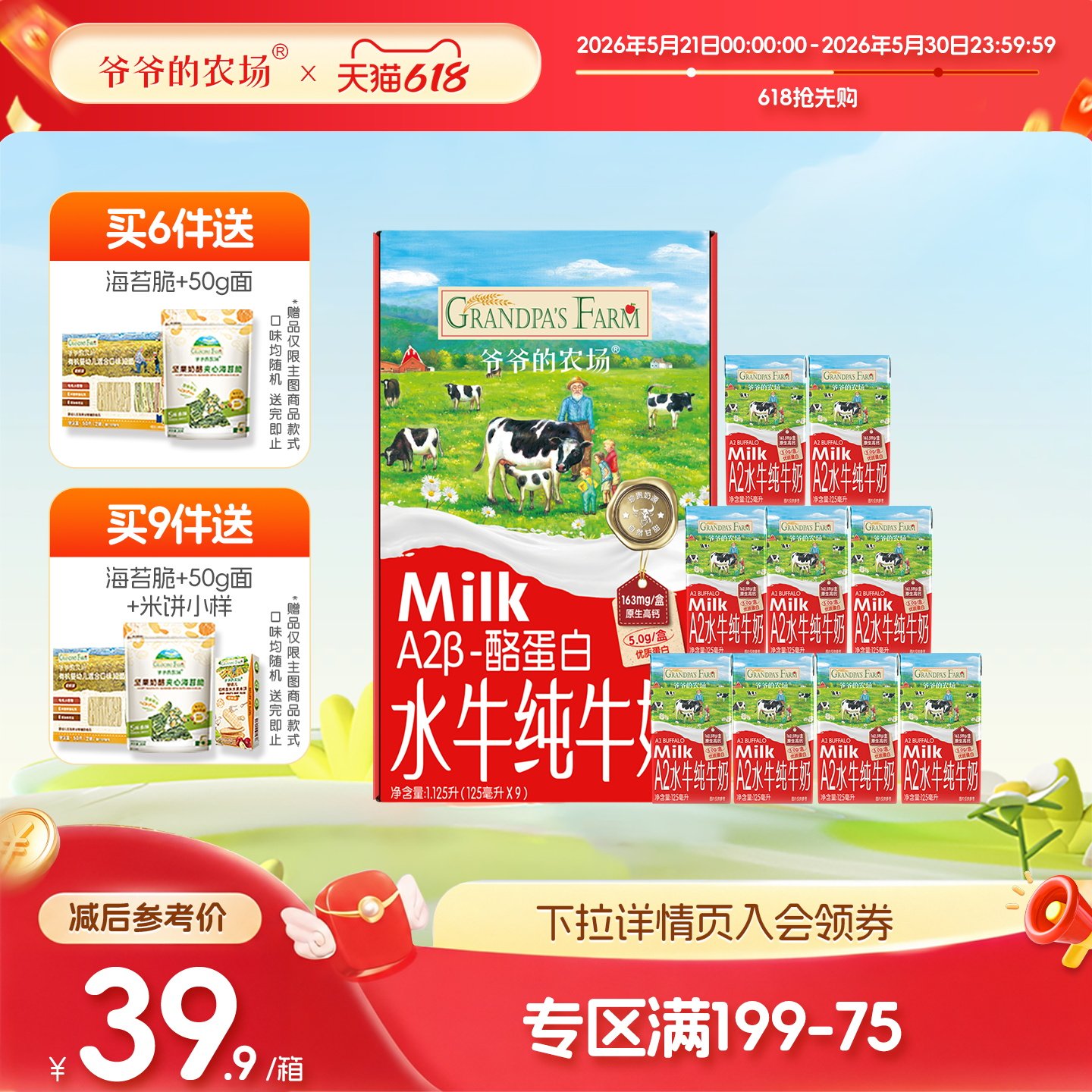 【满199减75】爷爷的农场水牛奶纯牛奶整箱儿童牛奶学生早餐奶
