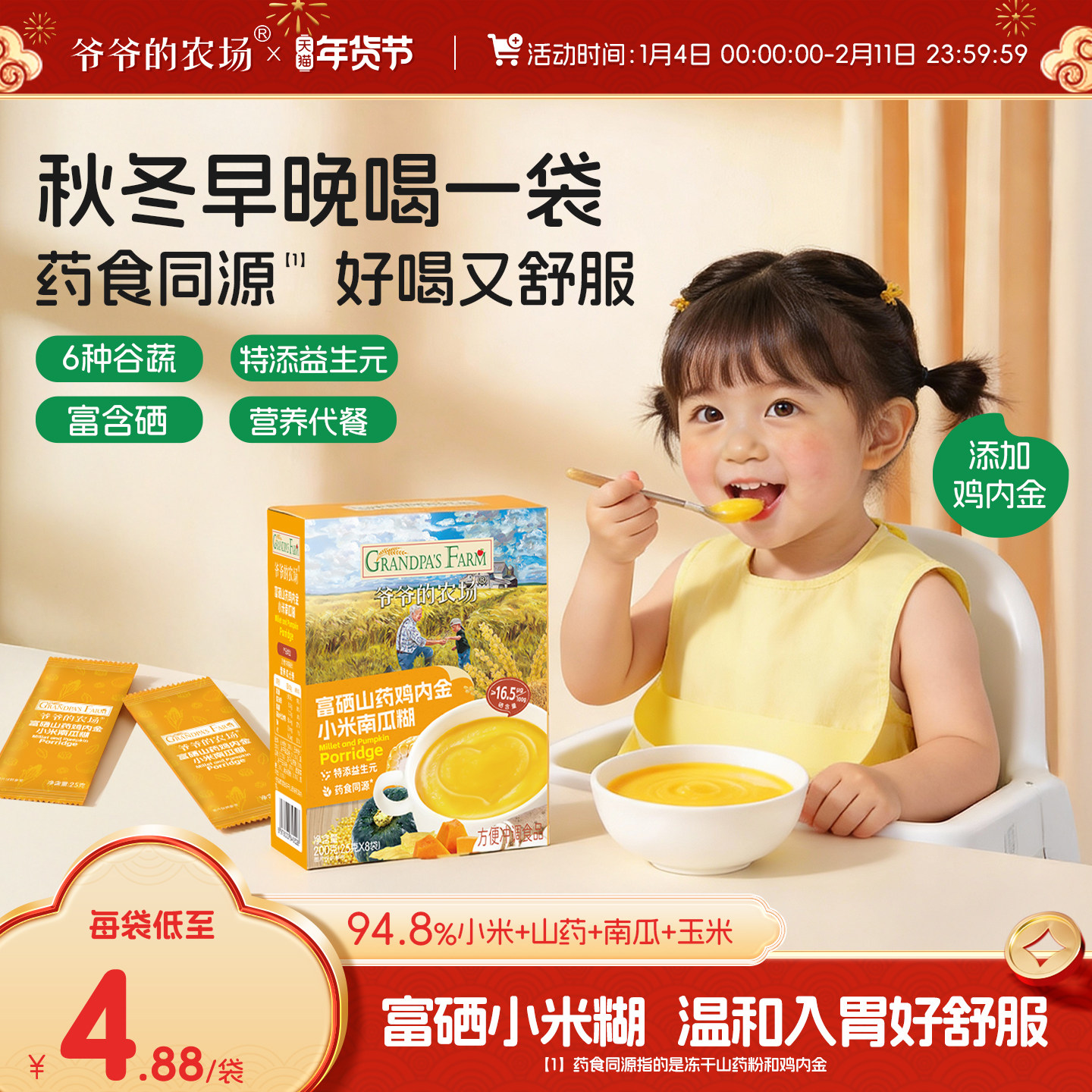 爷爷的农场富硒山药鸡内金小米南瓜糊糊冲泡早餐儿童外出即食代餐,婴童食品,宝宝米/宝宝粥,淘宝优惠券,粉丝福利购,淘宝优惠卷