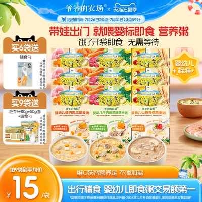 爷爷的农场婴幼儿冲冲粥宝宝米粥即食辅食米糊牛肉营养粥外出便携