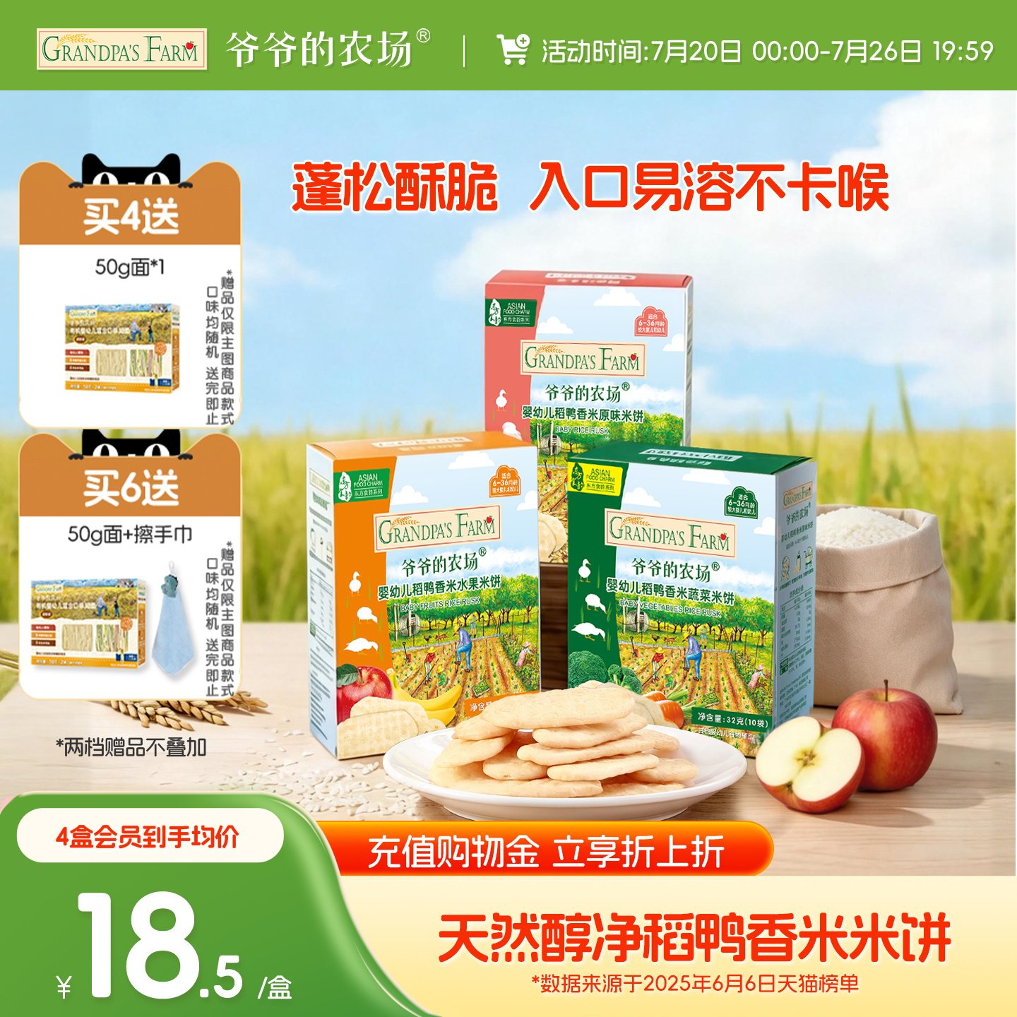 爷爷的农场稻鸭香米米饼宝宝婴幼儿零食辅食宝宝磨牙棒饼干6个月
