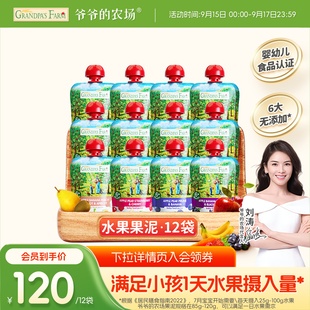 爷爷 农场宝宝西梅苹果水果泥婴幼儿无添加儿童辅食零食酸奶果泥