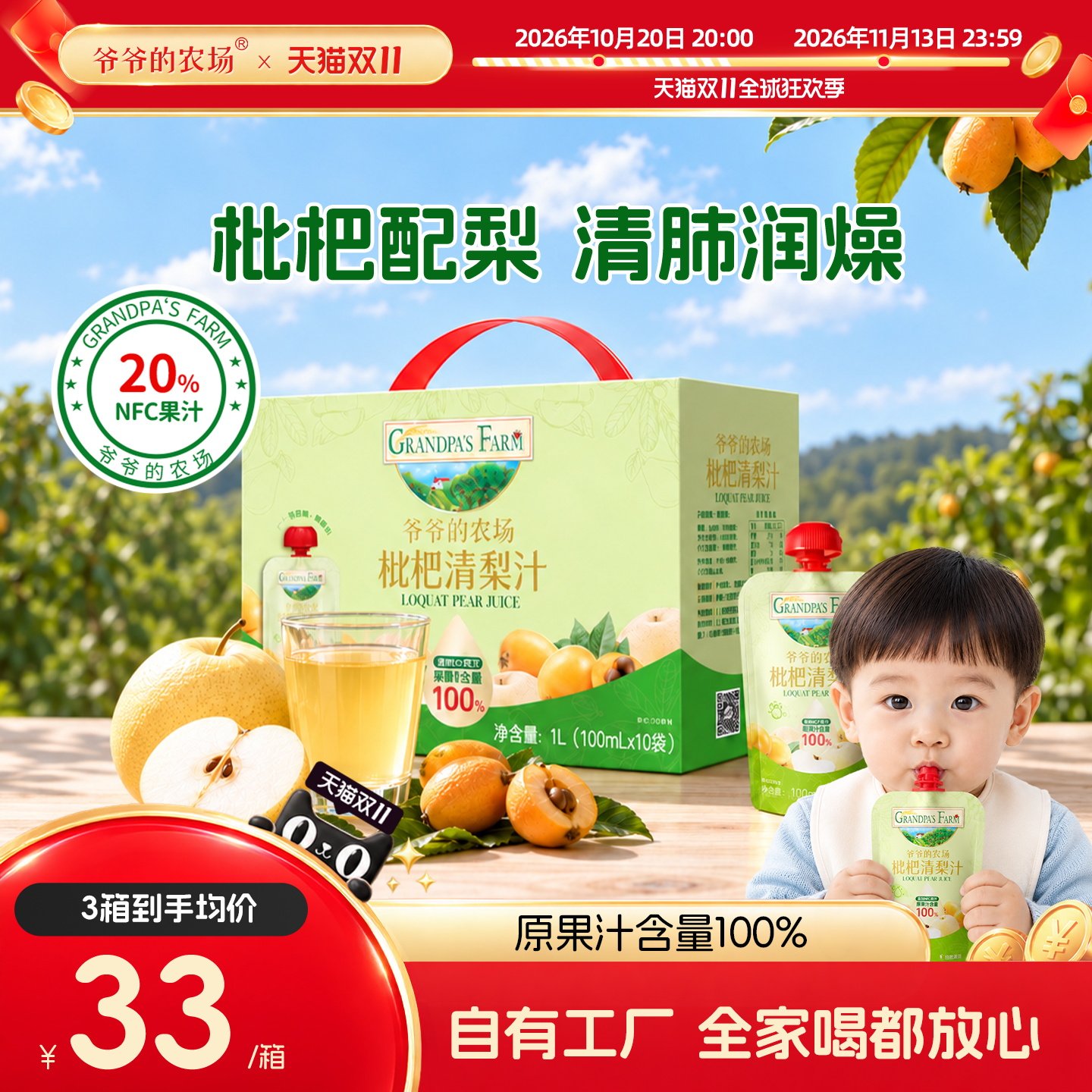 爷爷的农场儿童金银花柚子枇杷梨饮料100%果汁无添加白糖秋冬清润