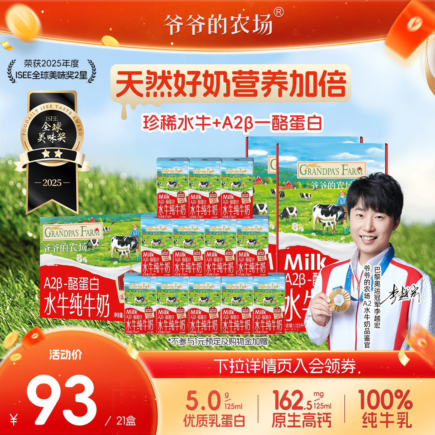 【百补】爷爷的农场A2β-酪蛋白水牛奶纯牛奶高钙营养学生早餐奶