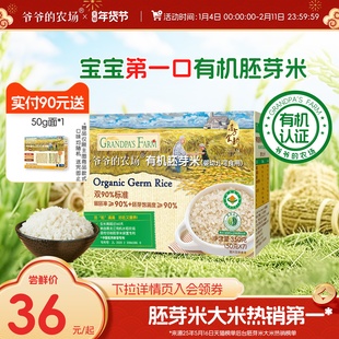 爷爷的农场有机胚芽米宝宝辅食黄小米东北优质香大米送婴幼儿食谱