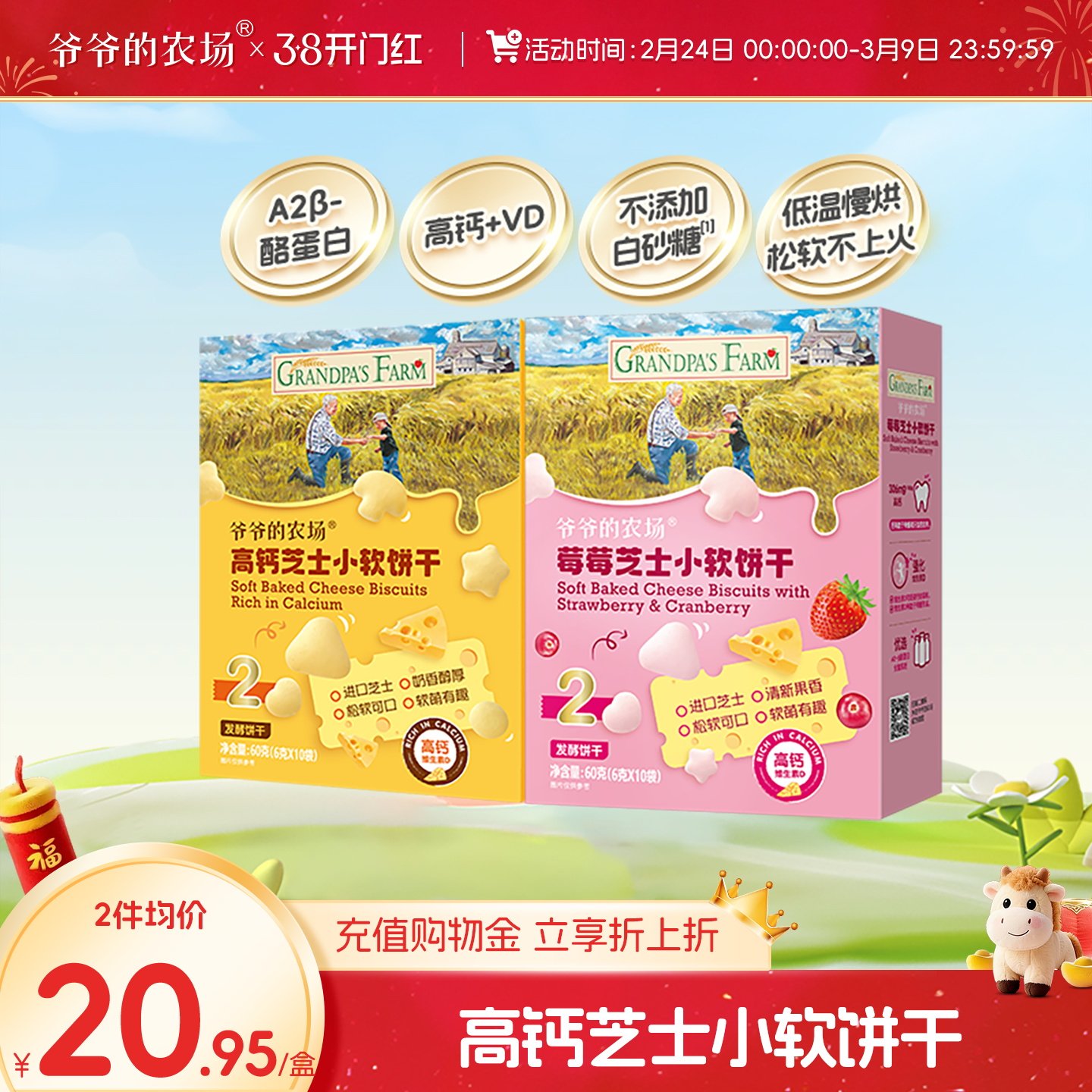 爷爷的农场高钙芝士小软饼奶酪小馒头无白砂糖宝宝零食磨牙饼干