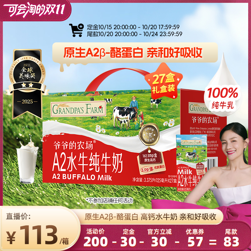 【先加购 15号20点付定】爷爷的农场A2奶 水牛奶儿童高钙纯牛奶