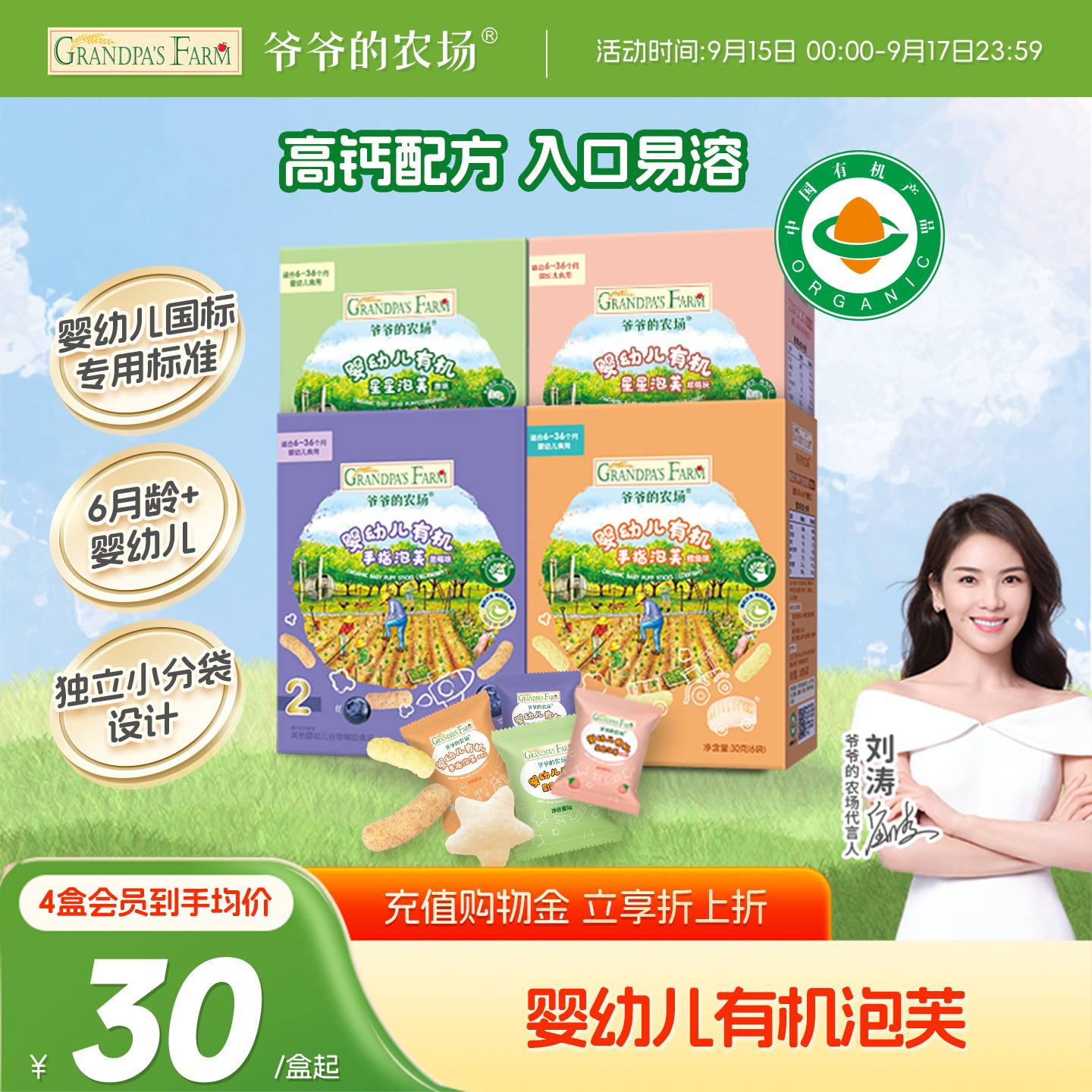 爷爷的农场有机婴幼儿星星泡芙鳕鱼手指泡芙宝宝零食6月+婴儿零食