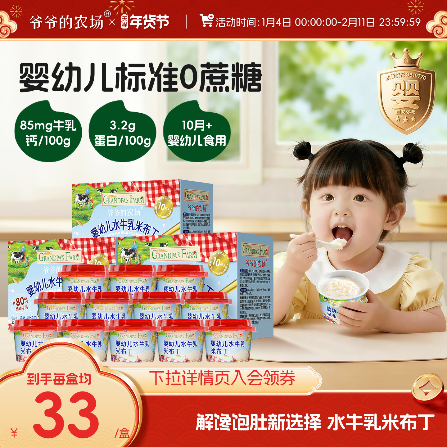 爷爷的农场婴幼儿水牛乳米布丁宝宝辅食零食无蔗糖0添加开盖即食,婴童食品,宝宝酸奶,淘宝优惠券,粉丝福利购,淘宝优惠卷