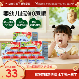 爷爷的农场婴幼儿水牛乳米布丁宝宝辅食零食无蔗糖0添加开盖即食