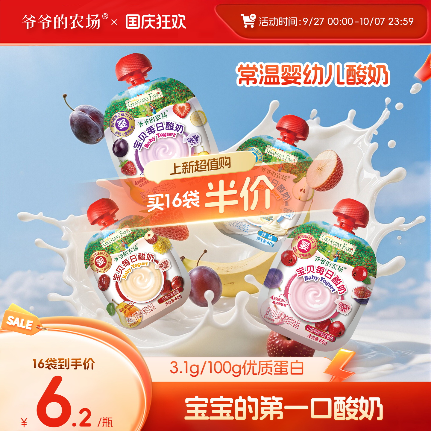 常温婴幼儿酸奶丨宝贝爱喝