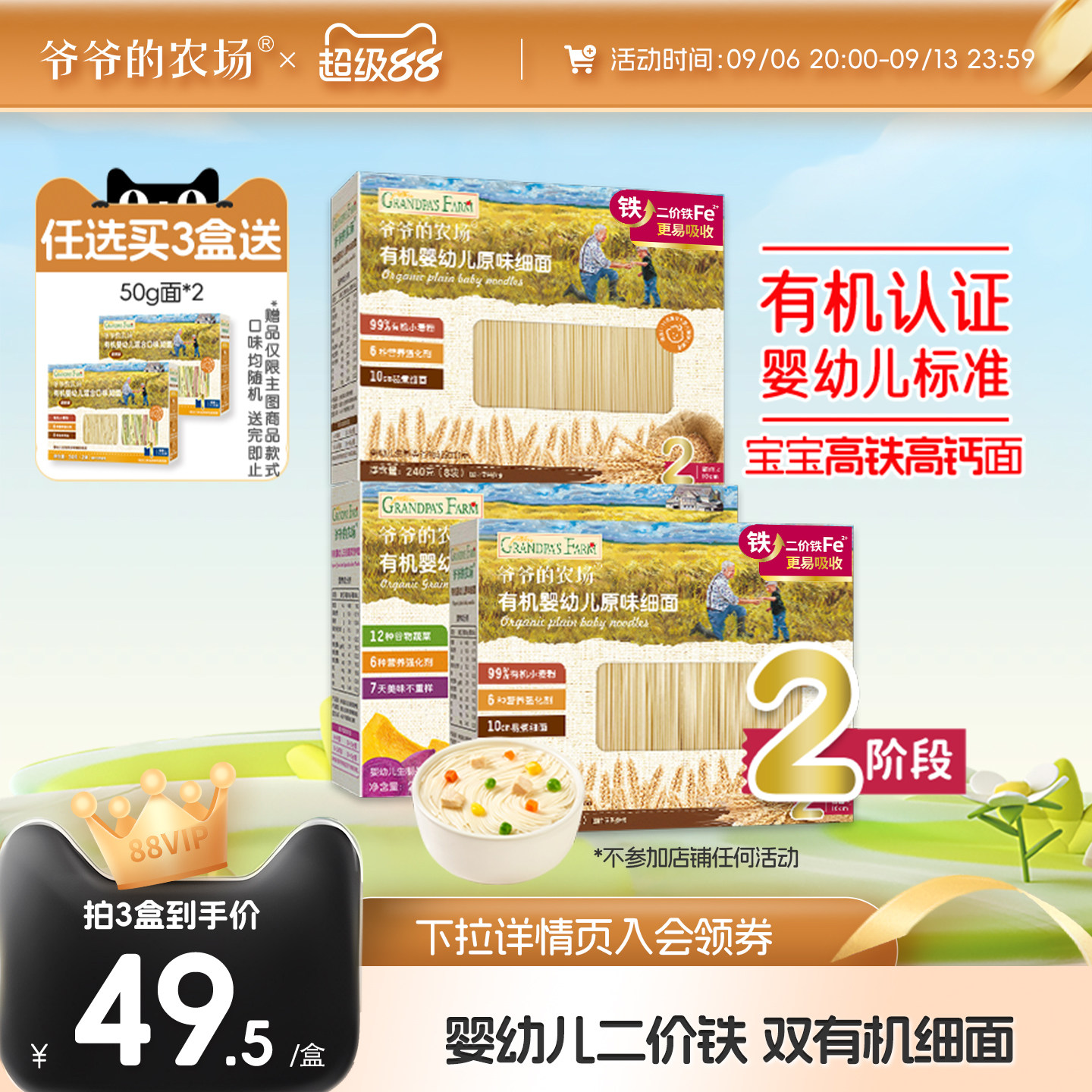 爷爷的农场有机婴幼儿面条碎碎面宝宝辅食面条高铁高钙原味细面