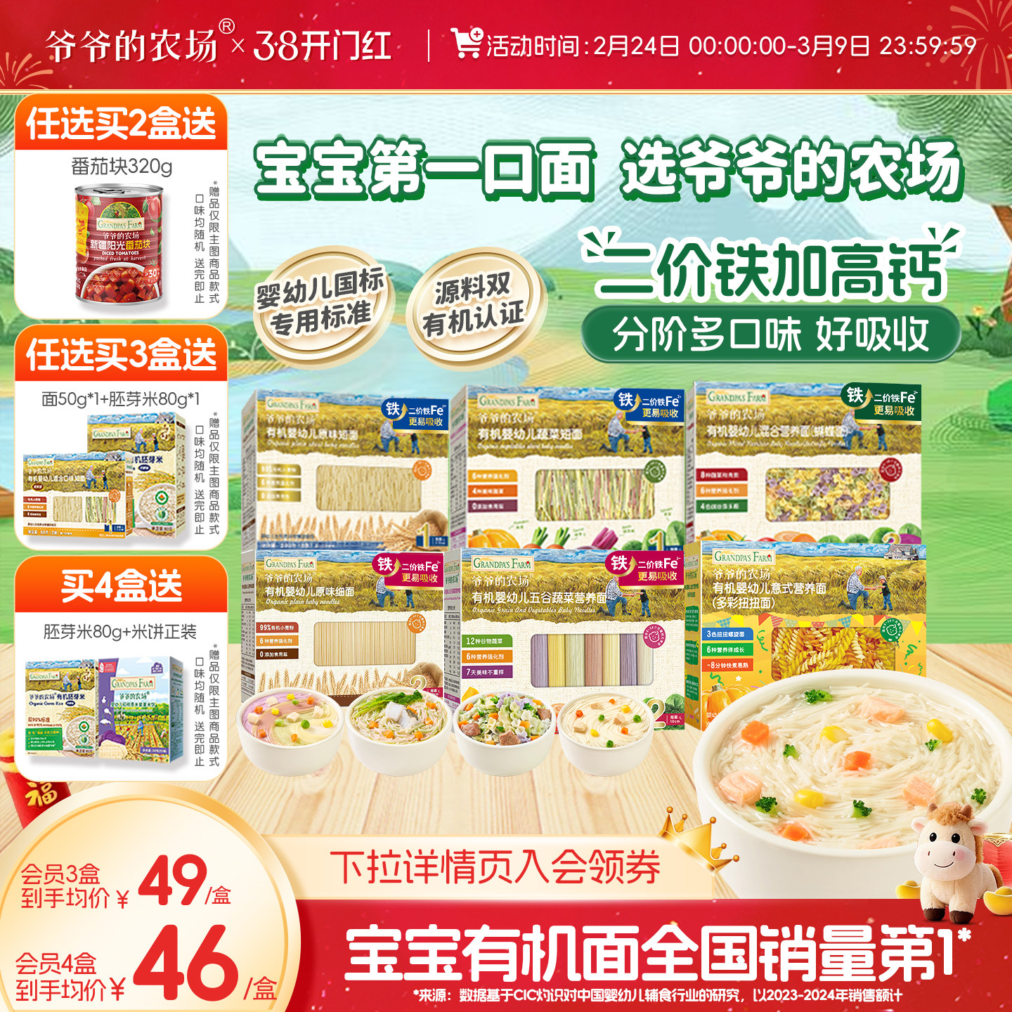 爷爷的农场有机宝宝面条婴儿碎碎面蝴蝶面粒粒面宝宝营养辅食面条