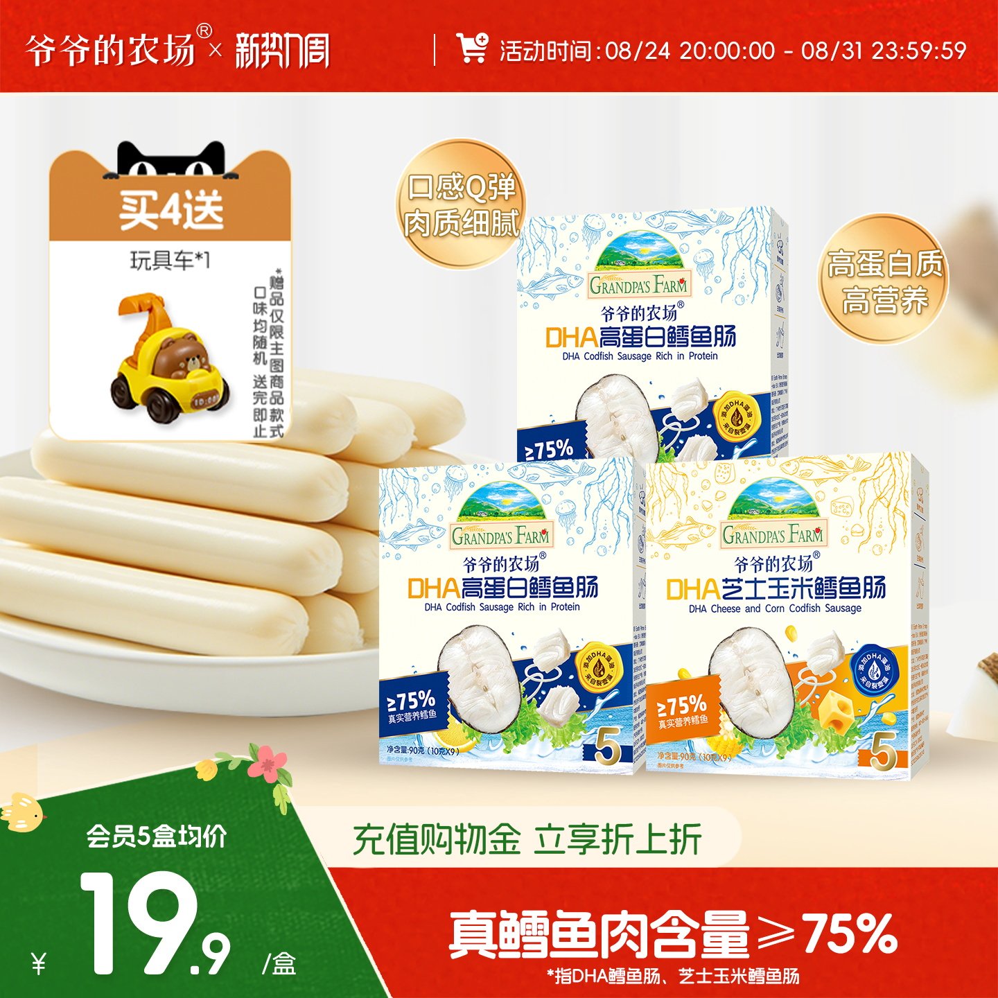 爷爷的农场深海鳕鱼肠DHA高蛋白芝士玉米肠儿童营养零食肉肠香肠