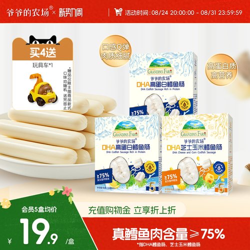 儿童深海鳕鱼肠爷爷的农场