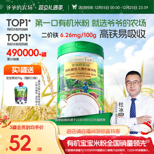 有机高铁大米粉6月+爷爷的农场