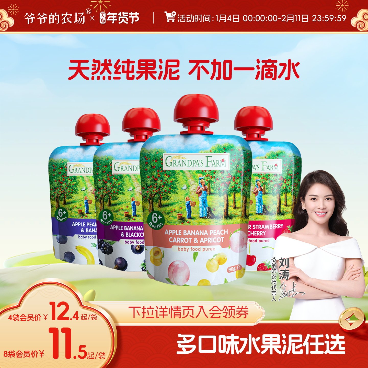 【多件多折】爷爷的农场宝宝西梅果泥有机婴儿辅食酸奶泥无添加糖,婴童食品,果/菜/肉/混合泥,淘宝优惠券,粉丝福利购,淘宝优惠卷