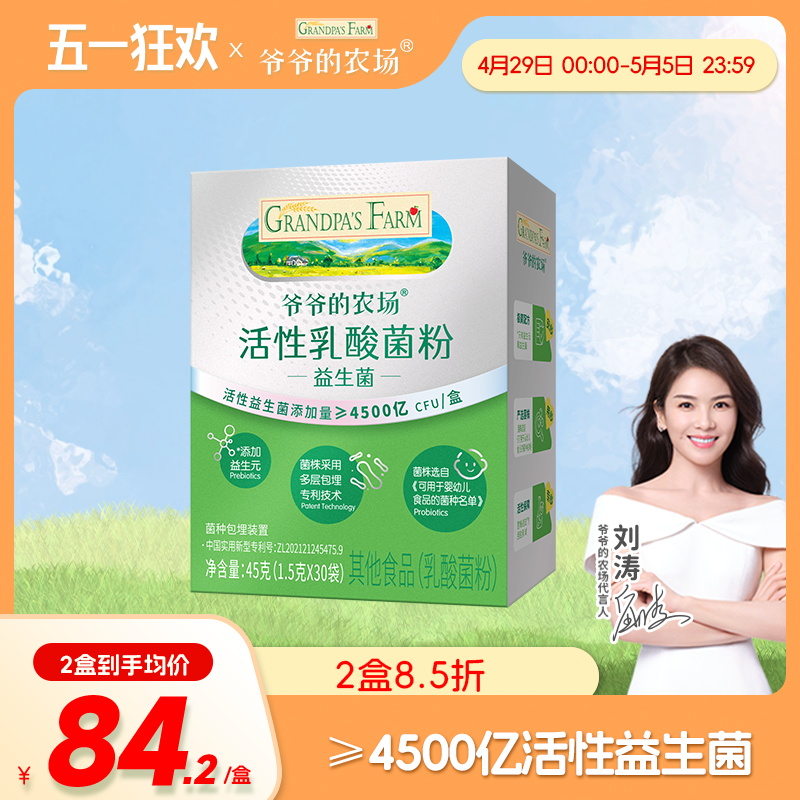 爷爷的农场益生菌活性乳酸菌粉动物双歧杆菌添加4500亿活菌30支