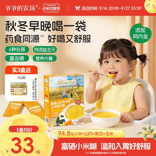 富硒山药鸡内金小米糊