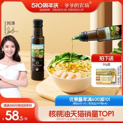 爷爷的农场宝宝热炒辅食用油核桃油亚麻籽牛油果油，送婴幼儿食谱