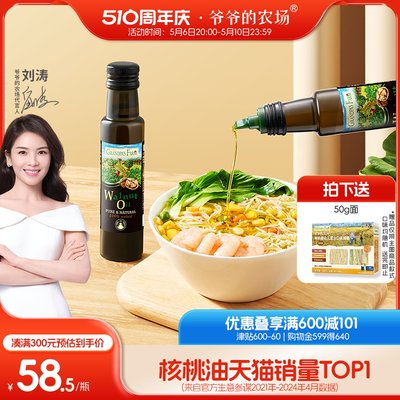 爷爷的农场进口核桃油辅食用油