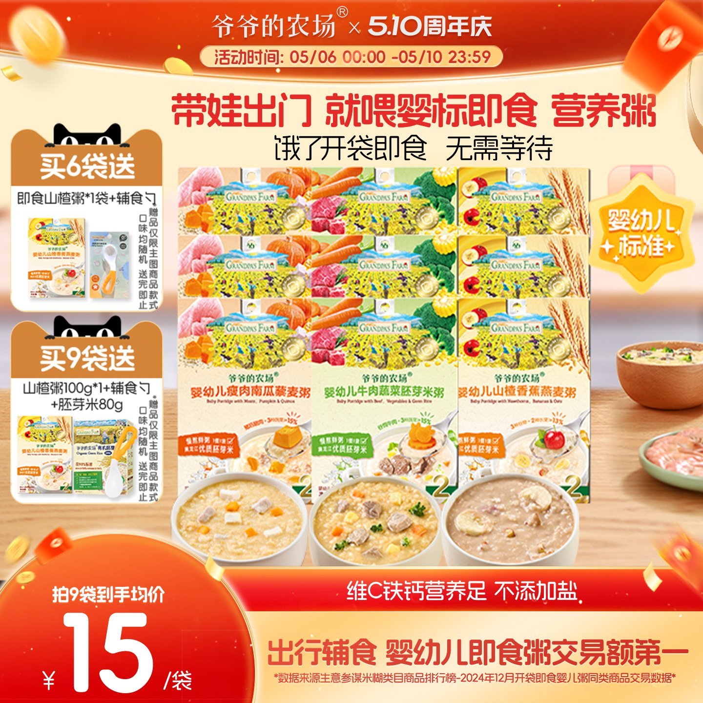 爷爷的农场婴幼儿冲冲粥宝宝米粥即食辅食米糊牛肉营养粥外出便携